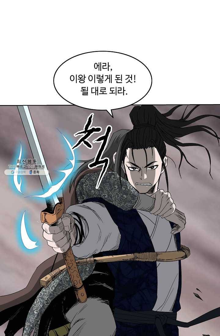 궁귀검신(카카오) 57화 47