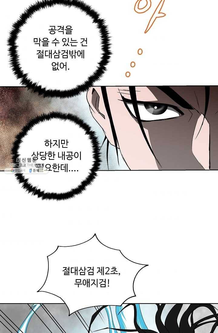 궁귀검신(카카오) 57화 51