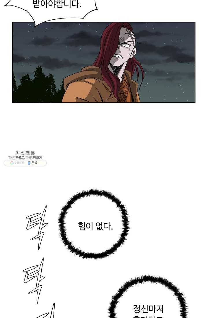 궁귀검신(카카오) 57화 63