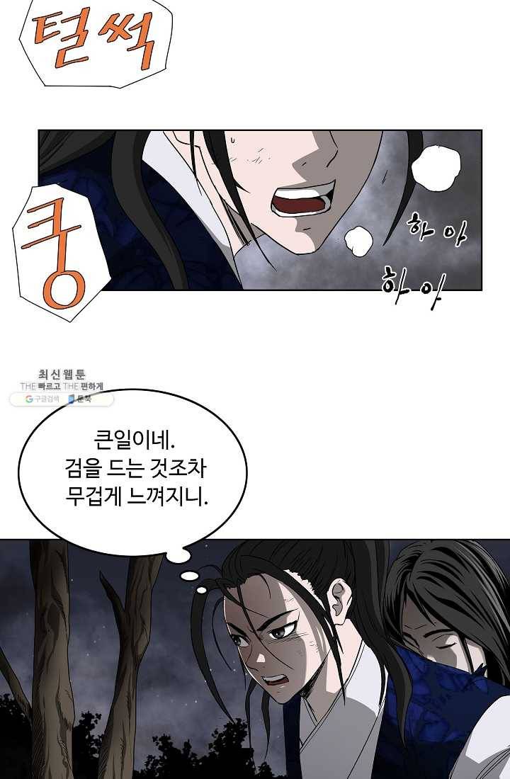 궁귀검신(카카오) 57화 70
