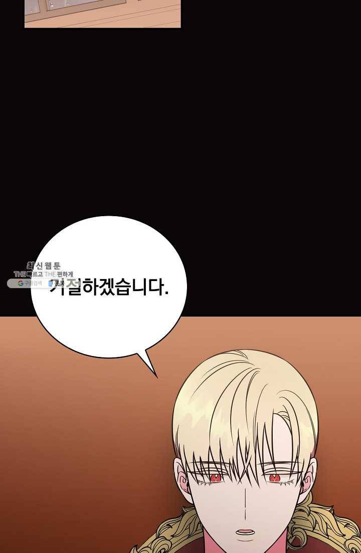 유리온실의 공작 부인 22화 2