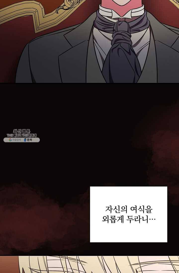 유리온실의 공작 부인 22화 3