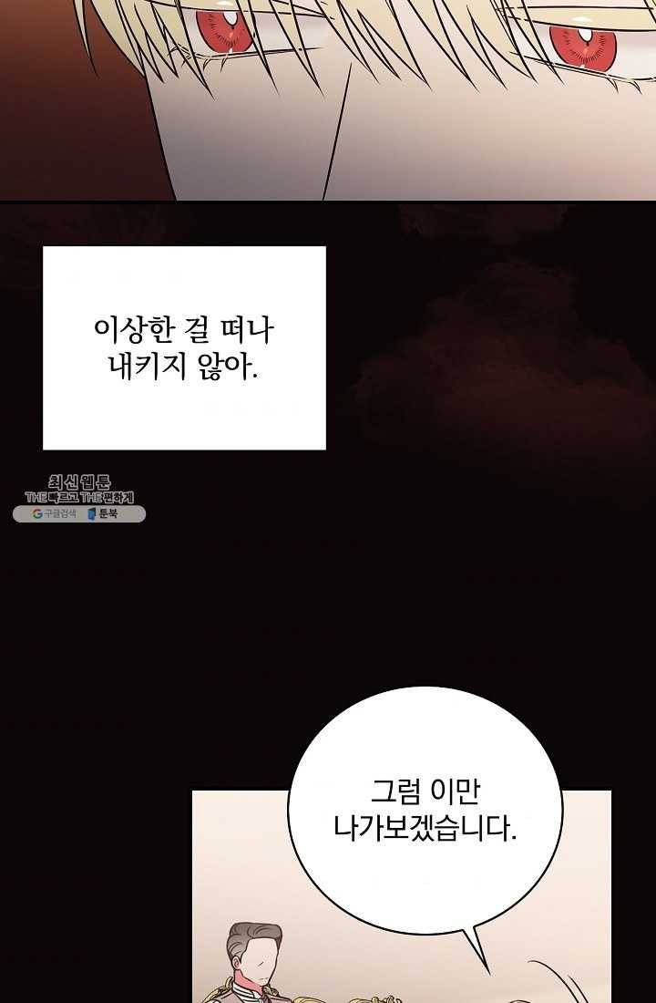 유리온실의 공작 부인 22화 4
