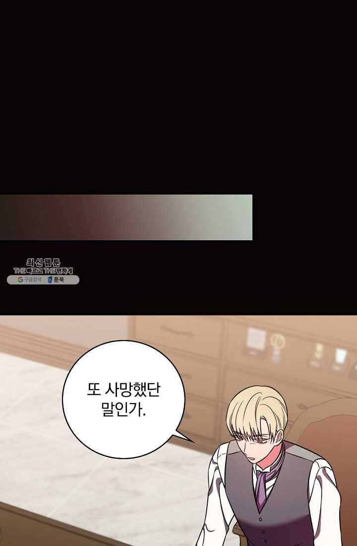 유리온실의 공작 부인 22화 9