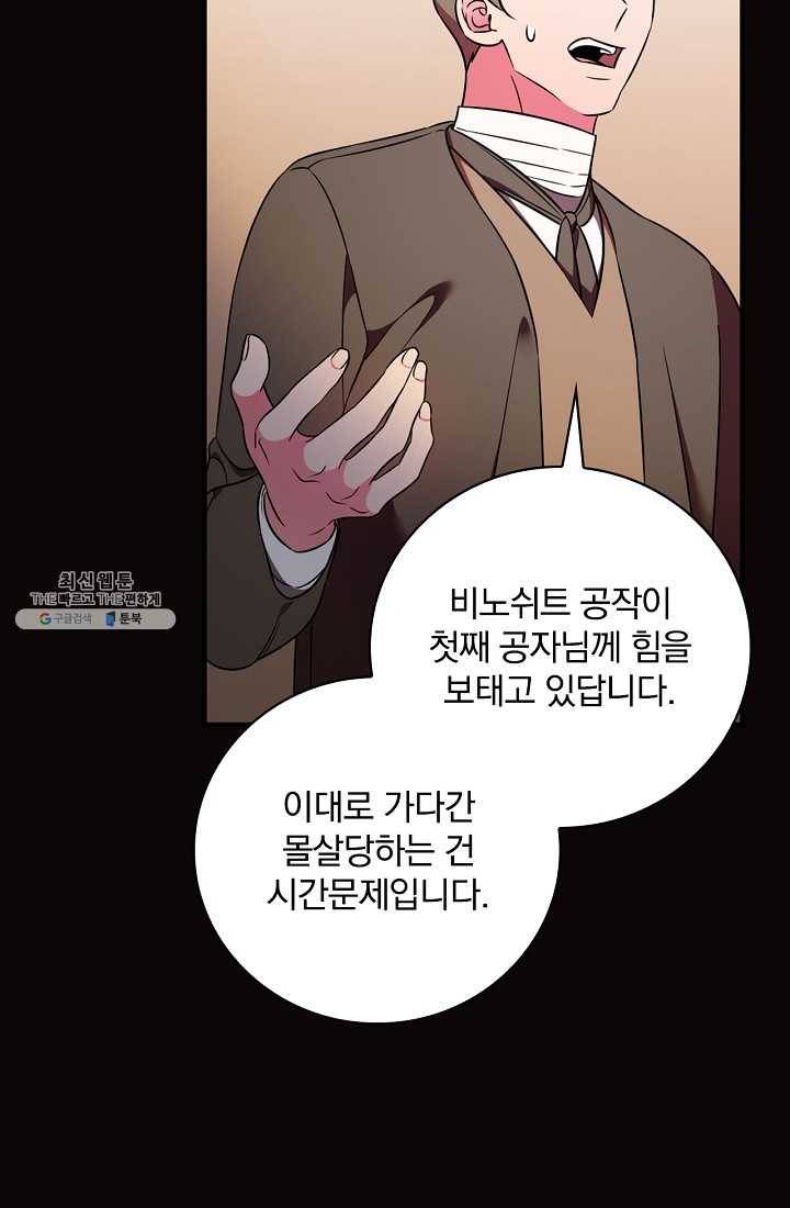 유리온실의 공작 부인 22화 11