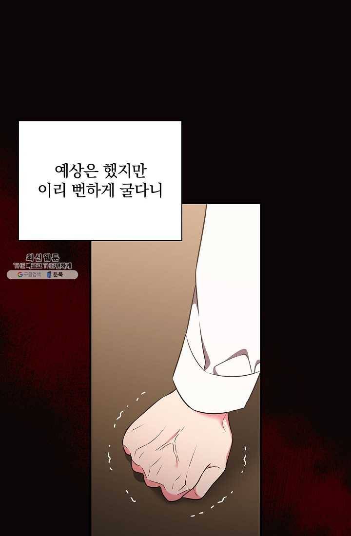 유리온실의 공작 부인 22화 12