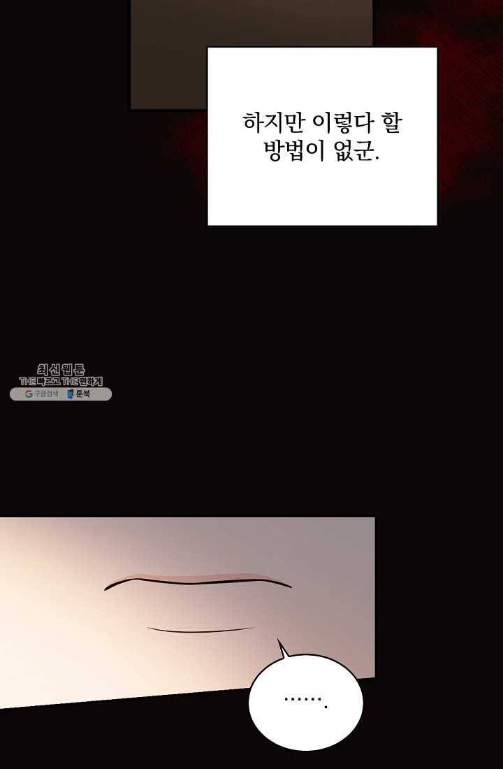 유리온실의 공작 부인 22화 13