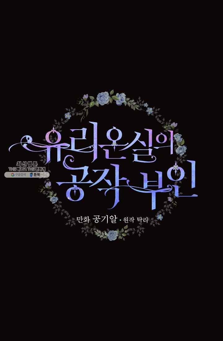 유리온실의 공작 부인 22화 16