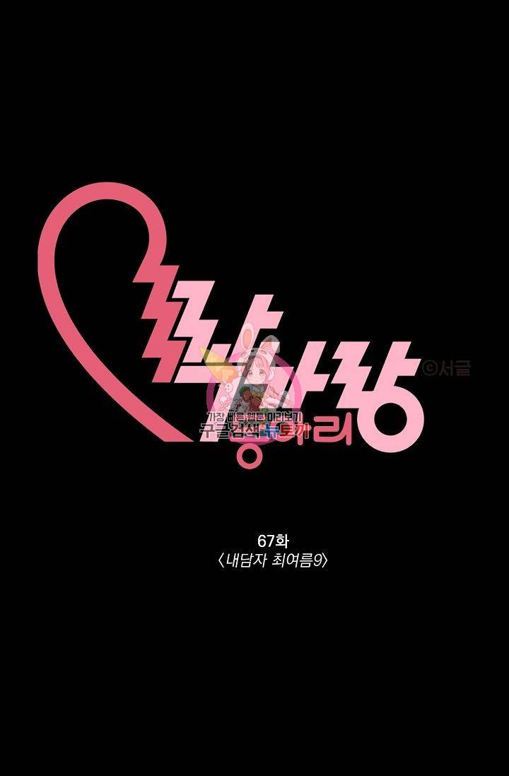 짝사랑 동아리 67화 1