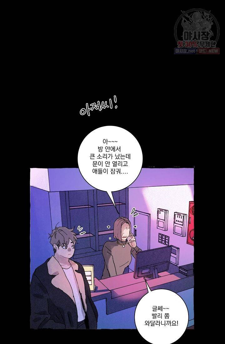 짝사랑 동아리 67화 2