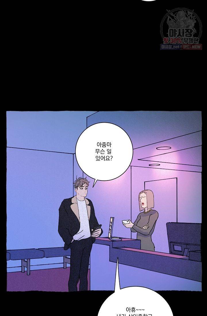 짝사랑 동아리 67화 3
