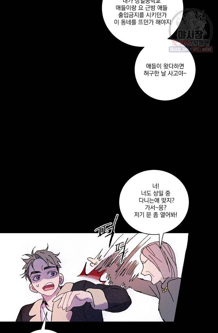 짝사랑 동아리 67화 4