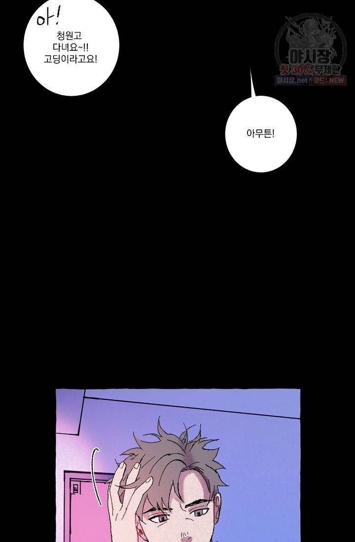 짝사랑 동아리 67화 5