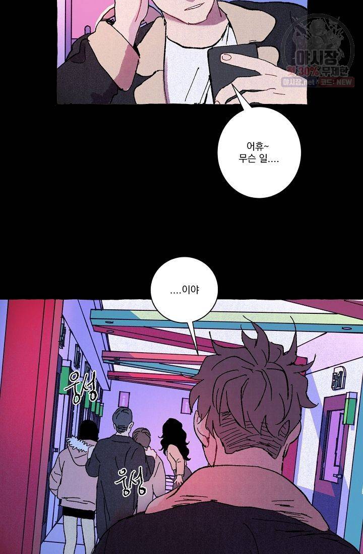짝사랑 동아리 67화 6