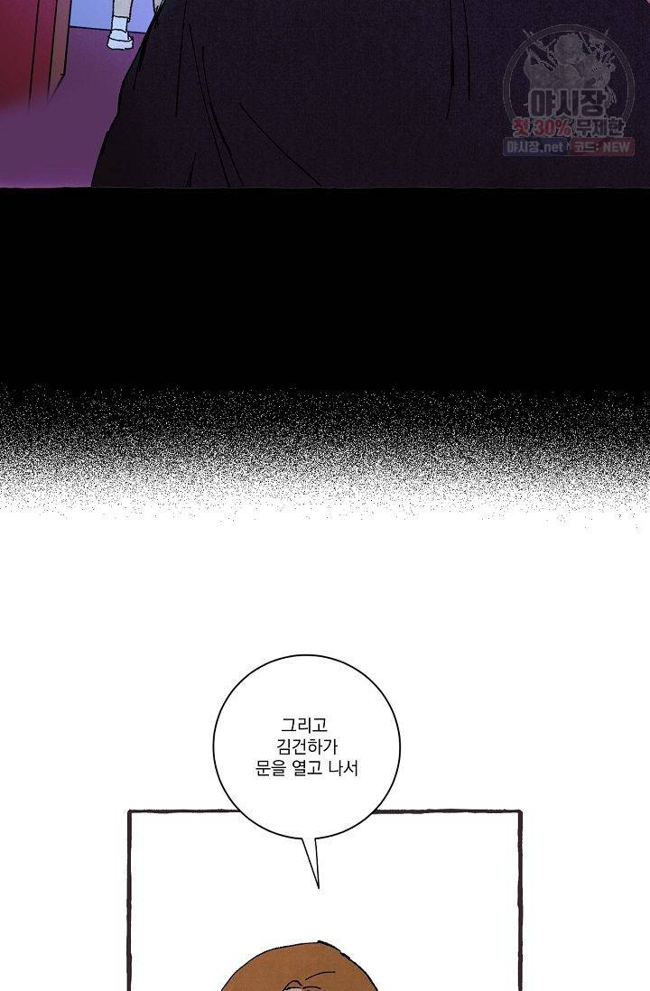 짝사랑 동아리 67화 7