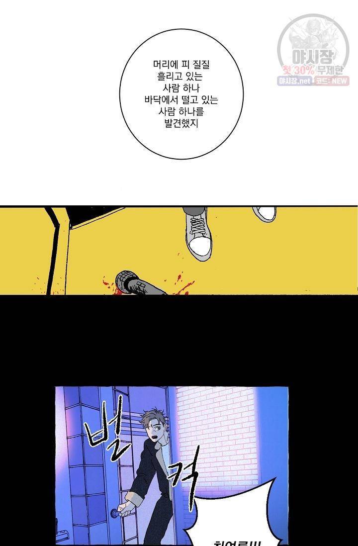 짝사랑 동아리 67화 10
