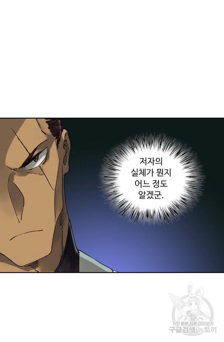 전무: 최강 무도 계승패 106화 3