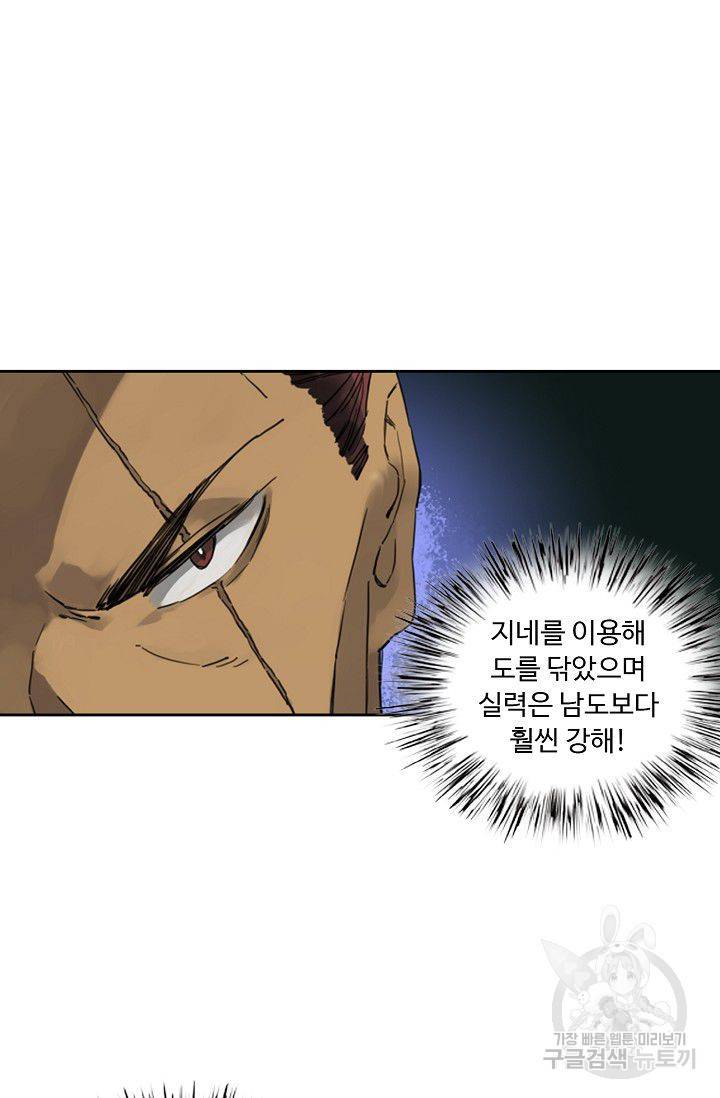 전무: 최강 무도 계승패 106화 4
