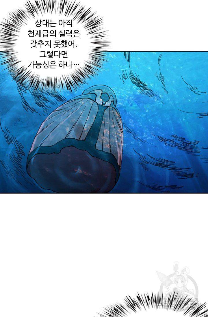 전무: 최강 무도 계승패 106화 5