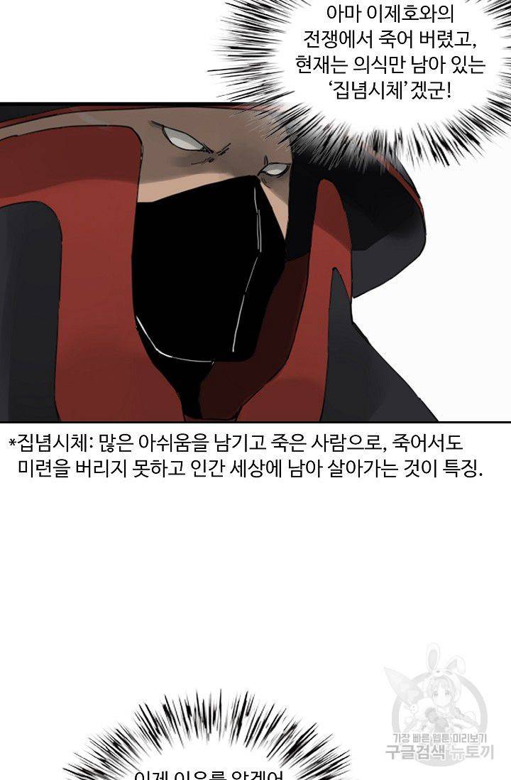 전무: 최강 무도 계승패 106화 6