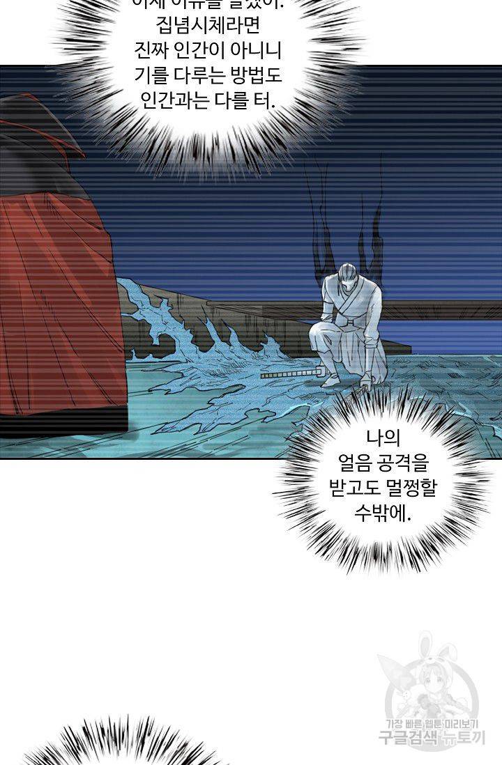 전무: 최강 무도 계승패 106화 7