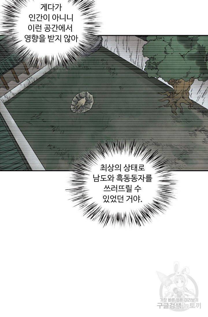 전무: 최강 무도 계승패 106화 8