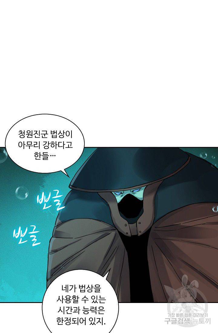 전무: 최강 무도 계승패 106화 20