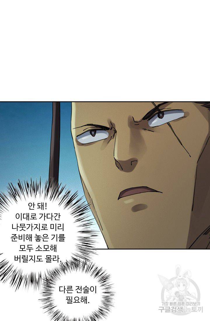 전무: 최강 무도 계승패 106화 23