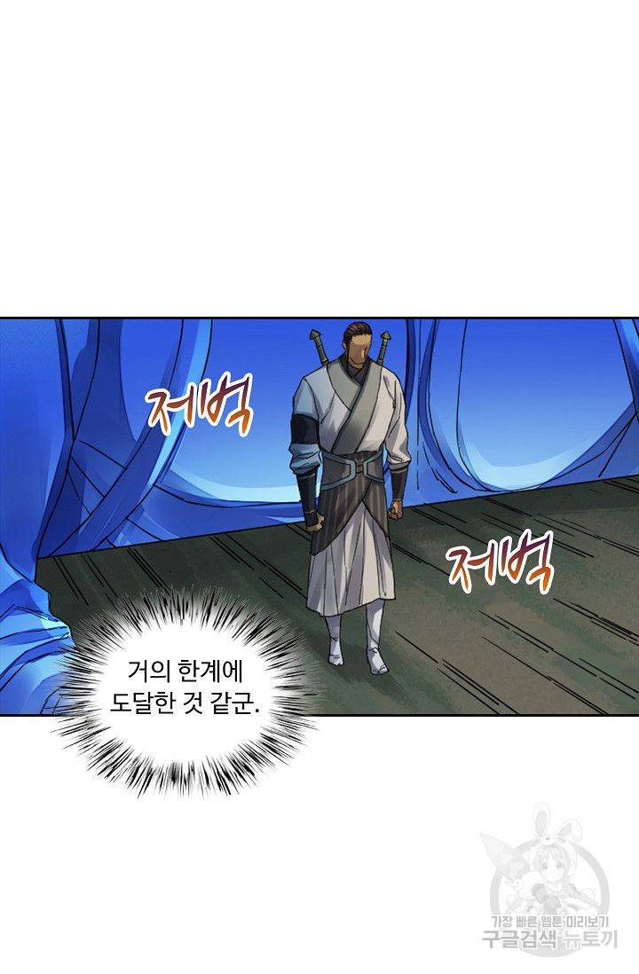 전무: 최강 무도 계승패 106화 25