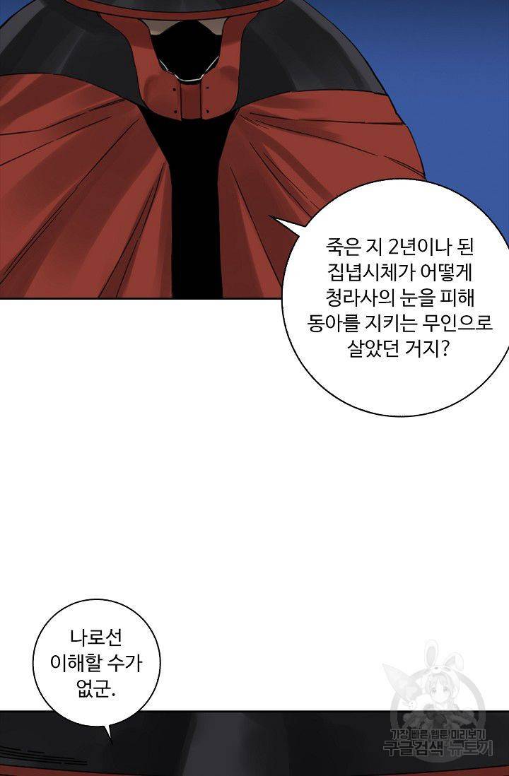 전무: 최강 무도 계승패 106화 32