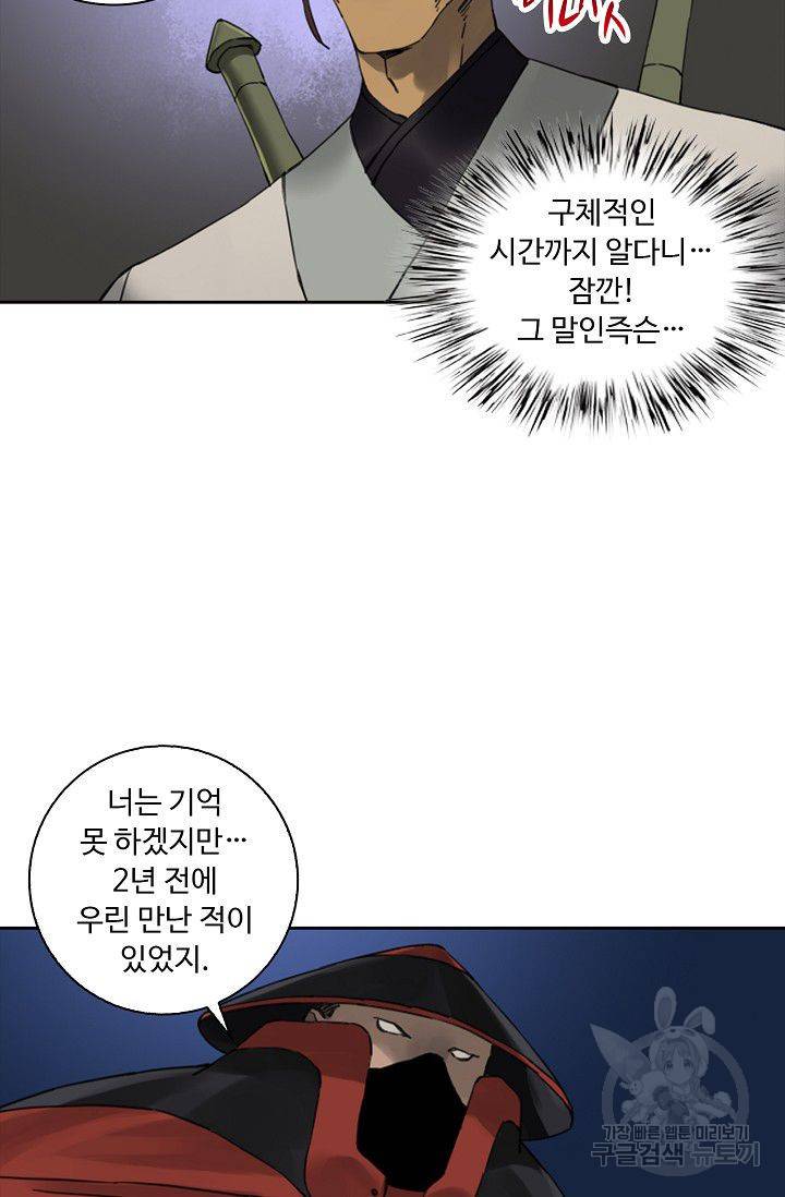 전무: 최강 무도 계승패 106화 34