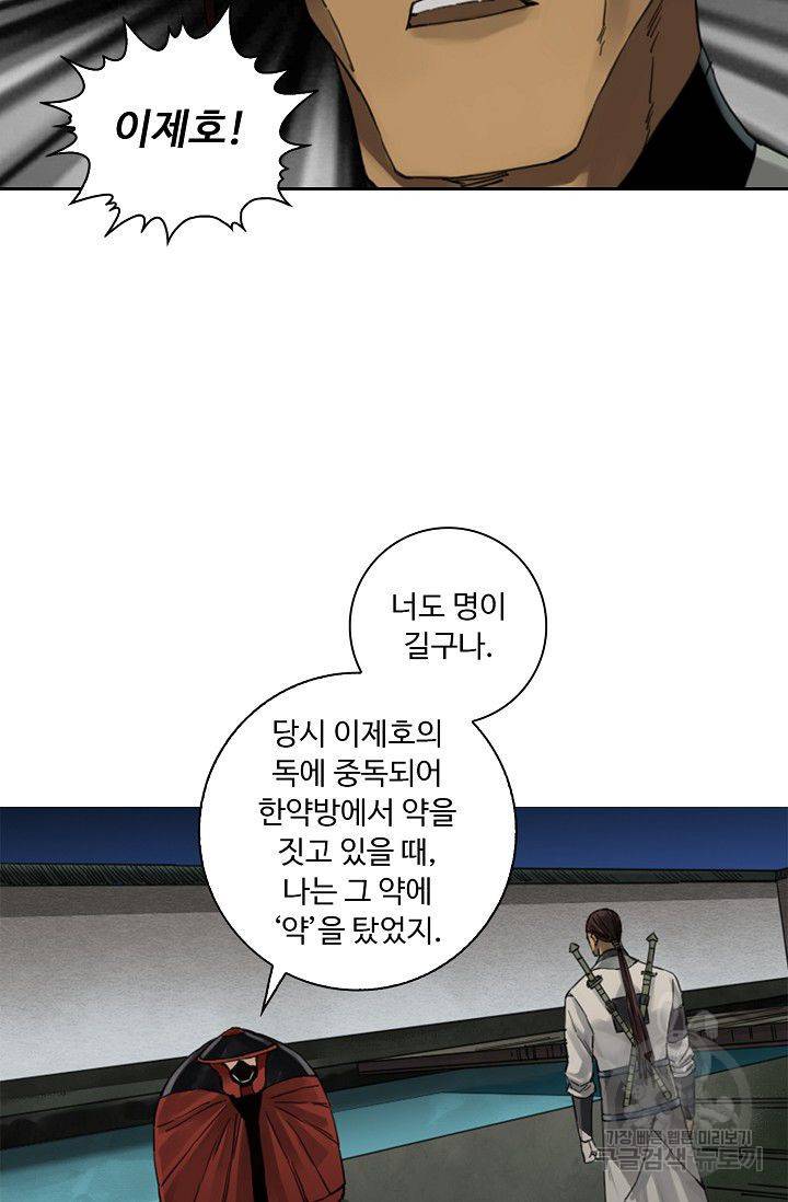 전무: 최강 무도 계승패 106화 36