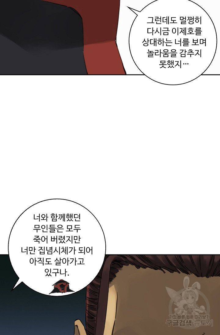 전무: 최강 무도 계승패 106화 38