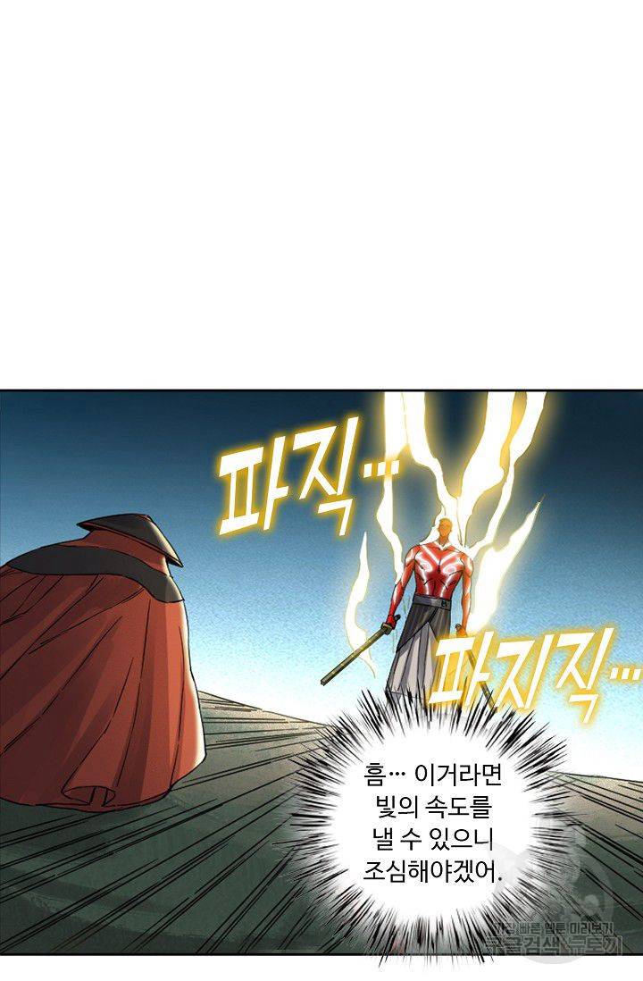전무: 최강 무도 계승패 106화 46