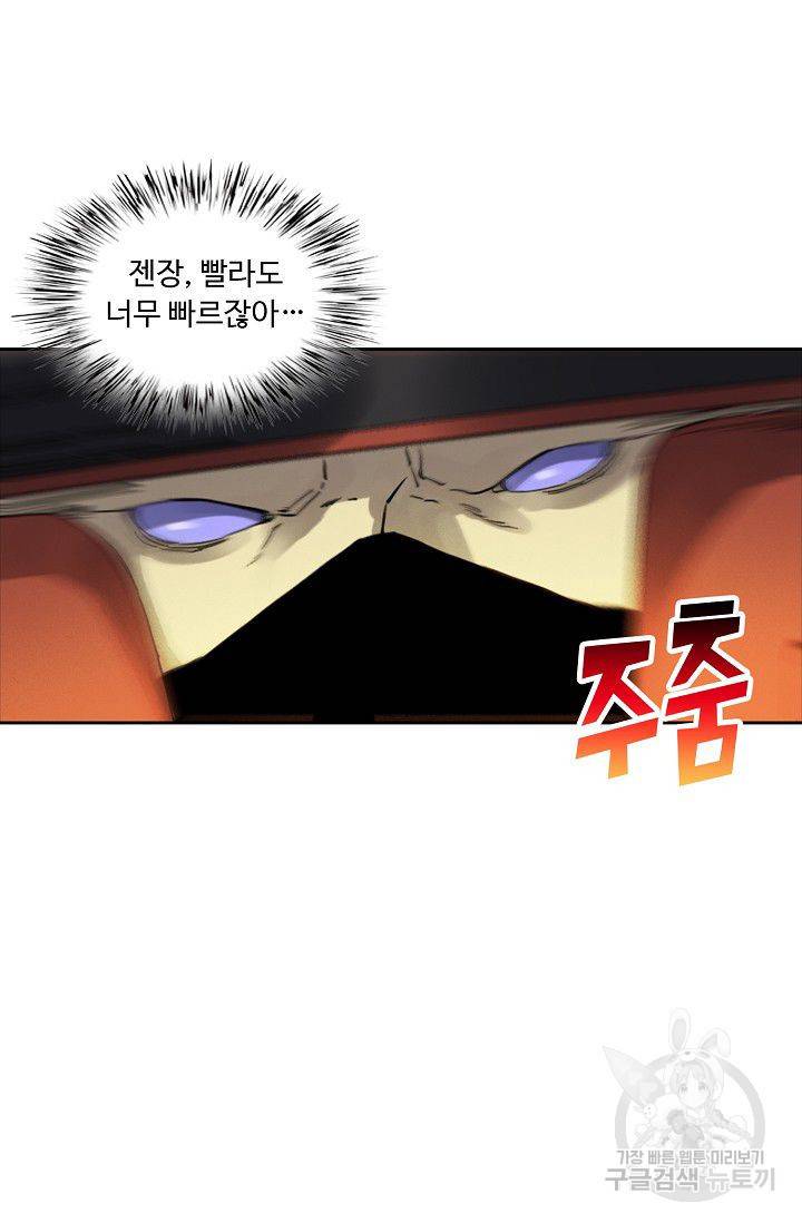 전무: 최강 무도 계승패 106화 51
