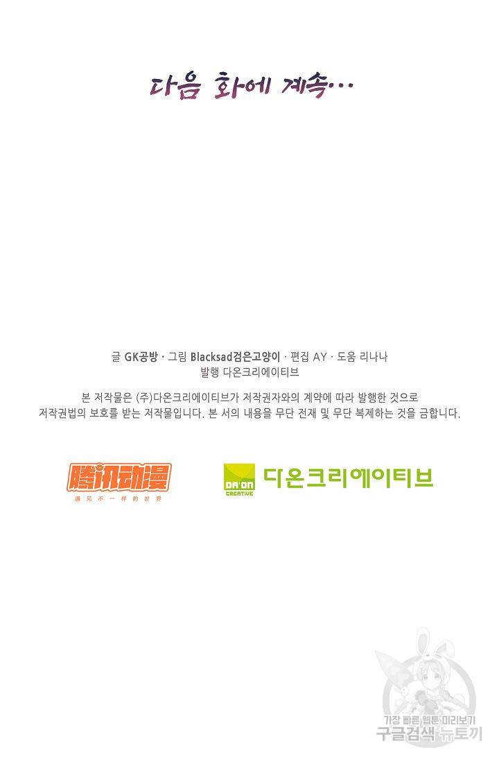 전무: 최강 무도 계승패 106화 63