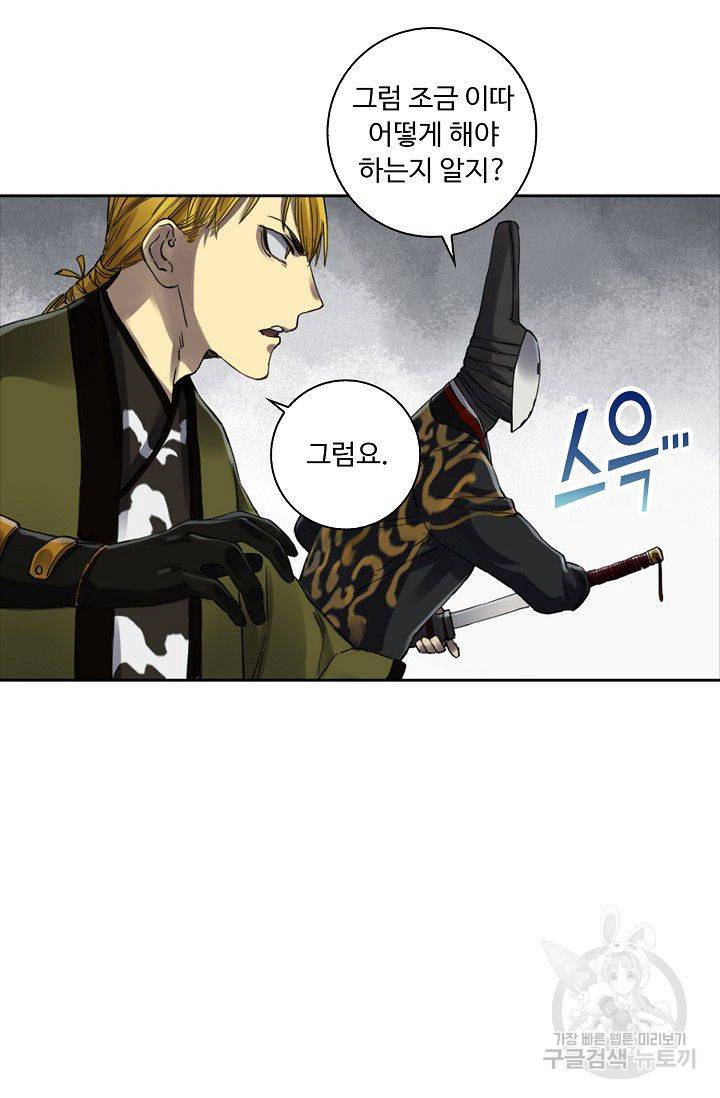 전무: 최강 무도 계승패 113화 3
