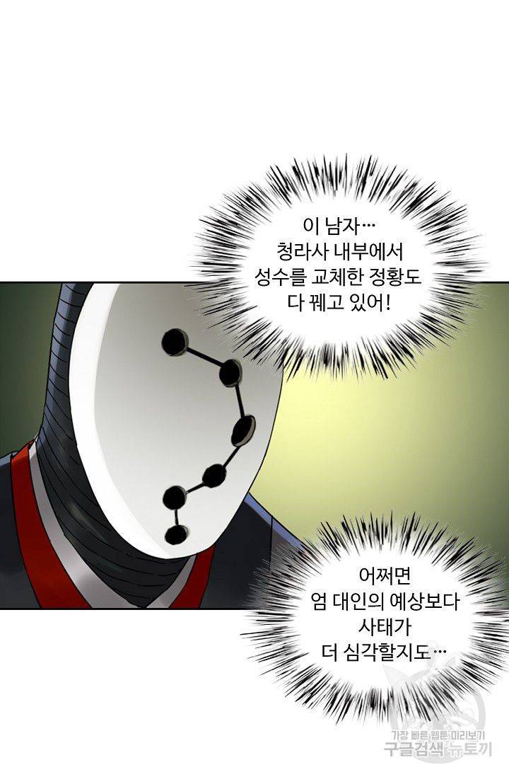 전무: 최강 무도 계승패 113화 16