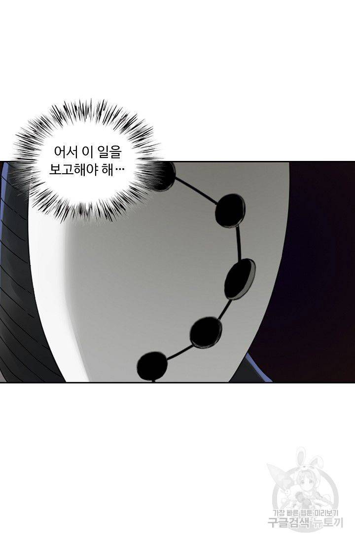 전무: 최강 무도 계승패 113화 17