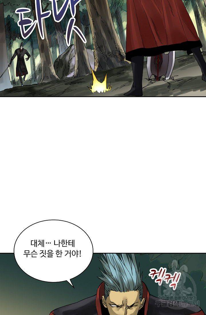 전무: 최강 무도 계승패 113화 23