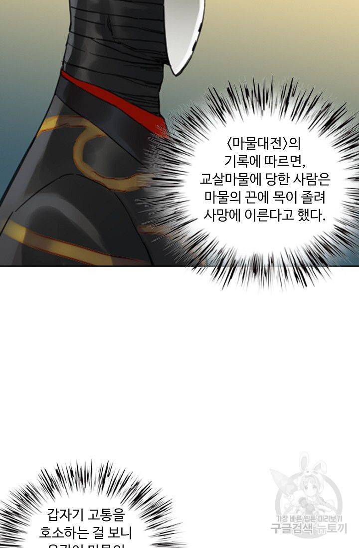 전무: 최강 무도 계승패 113화 25