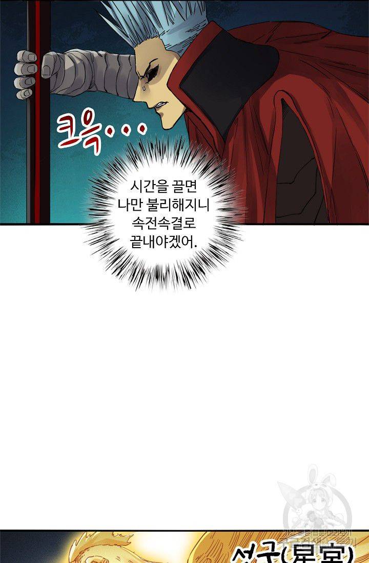 전무: 최강 무도 계승패 113화 29