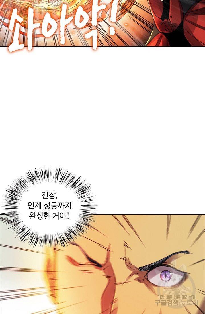 전무: 최강 무도 계승패 113화 36