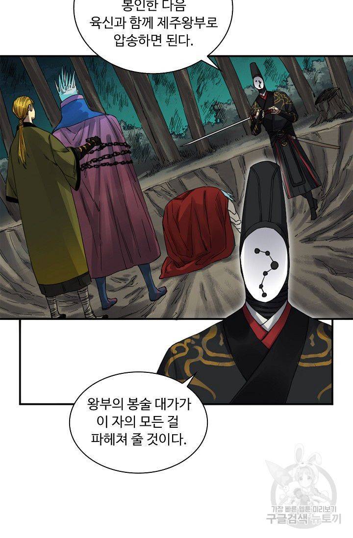 전무: 최강 무도 계승패 113화 52