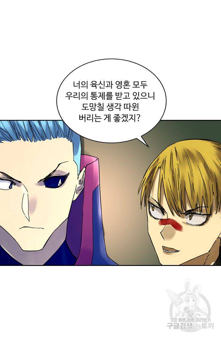 전무: 최강 무도 계승패 113화 56
