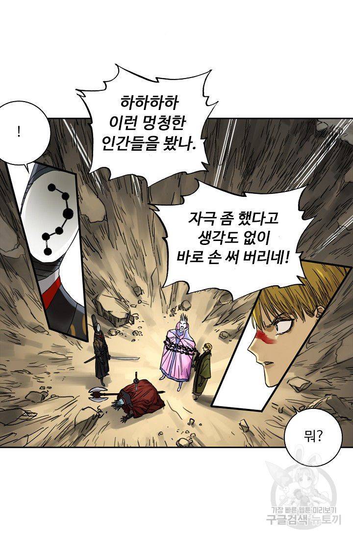 전무: 최강 무도 계승패 113화 58