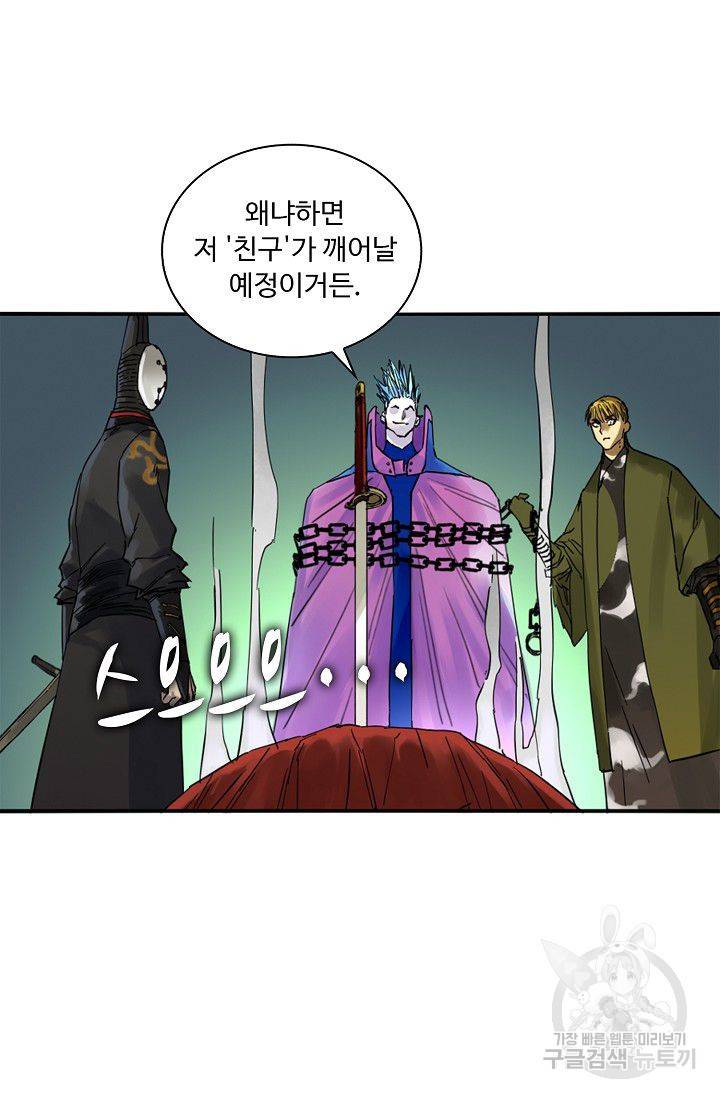 전무: 최강 무도 계승패 113화 60