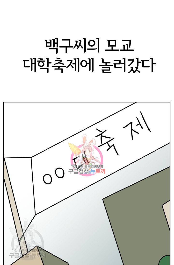 어차피 인간은 다 변태야 293화 1