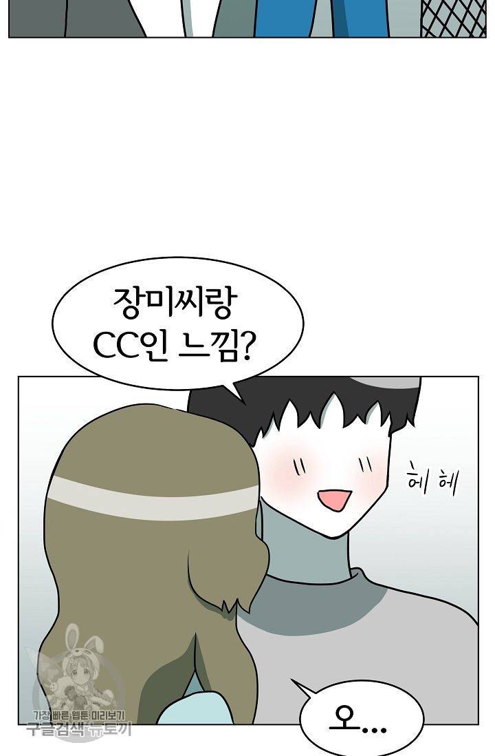 어차피 인간은 다 변태야 293화 8