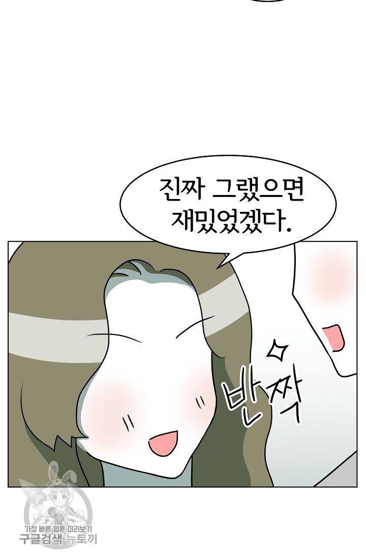 어차피 인간은 다 변태야 293화 9